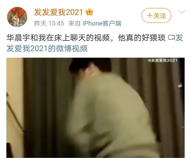 如何看待网友「发发爱我2021」爆料放锤华晨宇出轨、整容？事实的真相如何？