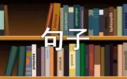 景物描写的句子