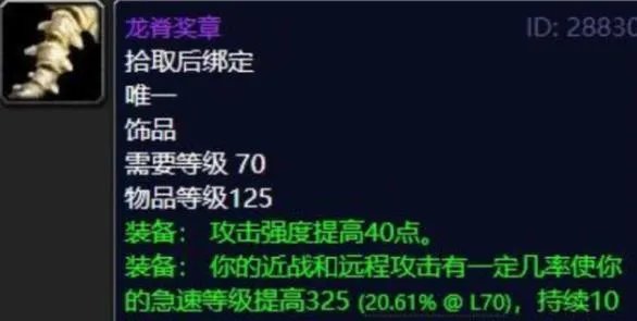 《魔兽世界》龙脊奖章掉率是多少