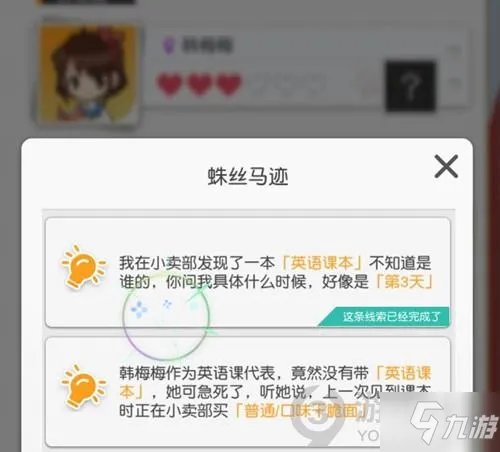 《小浣熊百将传》韩梅梅英语课本任务完成方法图文攻略