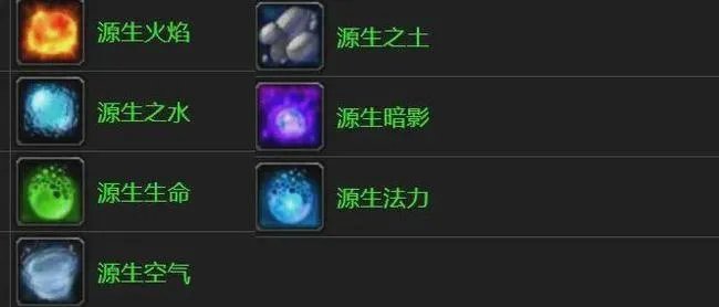 《魔兽世界》tbc元素材料怎么得