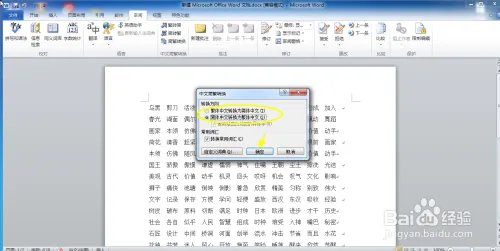 全文简体字变繁体字