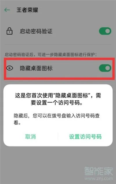 oppo手机可以隐藏应用软件吗