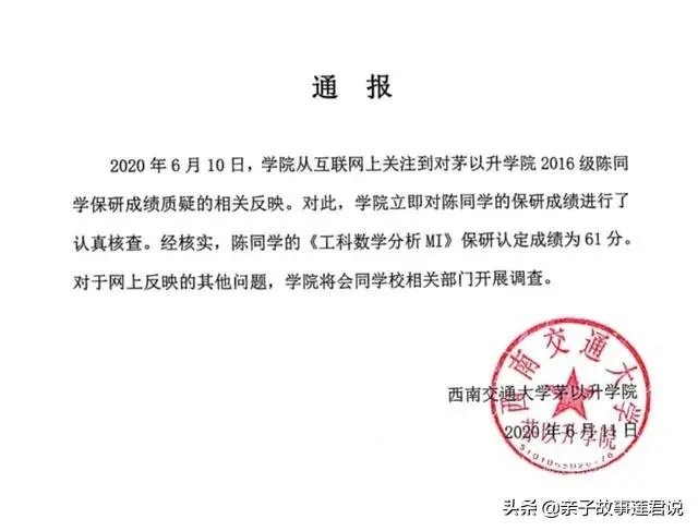 如何看待西南交大陈玉钰同学,修改成绩保研中科大,东窗事发后被取消保研资格?