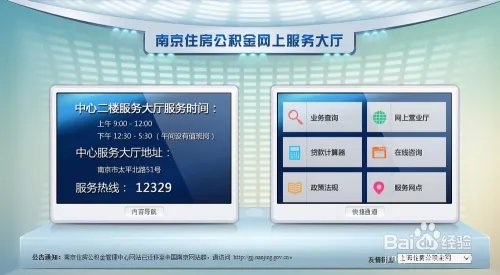 南京公积金查询