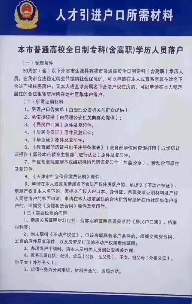 天津限购解除了吗？如何落户天津？