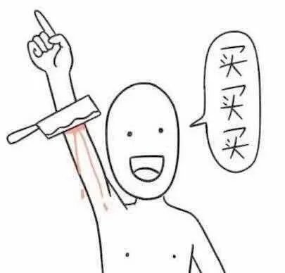 剁手是什么意思 剁手可爱图汇总