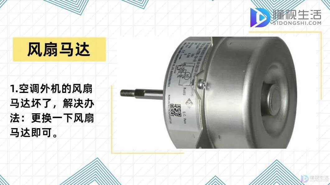 空调室外机不转是什么原因