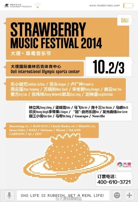 大理草莓音乐节什么时候呢？几天呢？