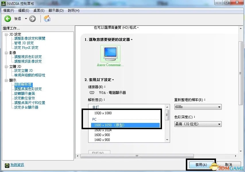 真三国无双7 with 猛将传 自定义分辨率修改图文教学
