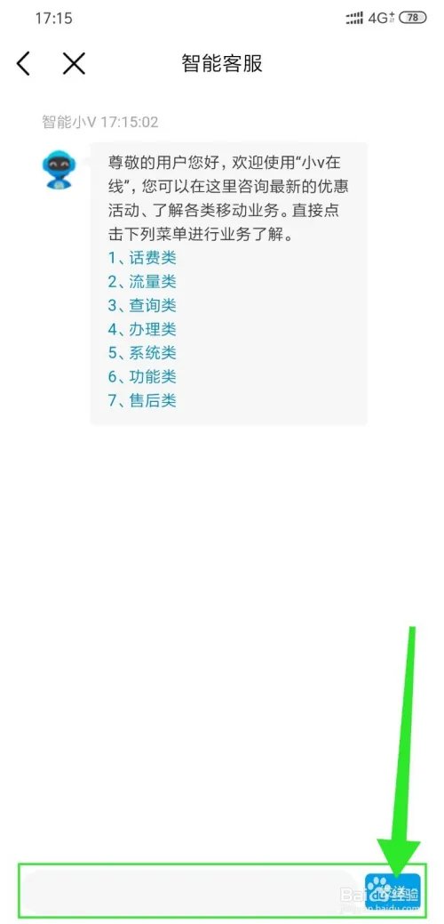 中国移动怎么咨询在线客服、咨询人工客服