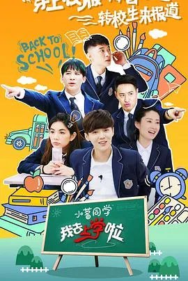 求我去上学啦第二季百度云资源