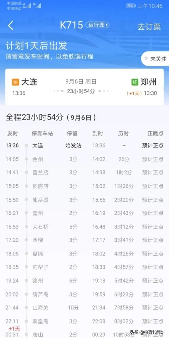 k715次列车时刻表查询？