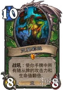 《炉石传说》艾莫莉丝强度分析 橙卡艾莫莉丝评价