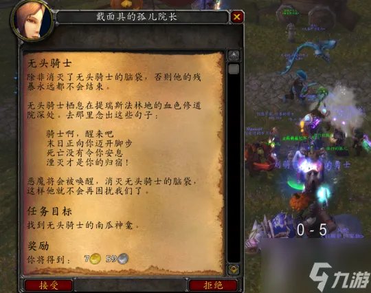 魔兽世界无头骑士任务怎么做 无头骑士任务攻略大全
