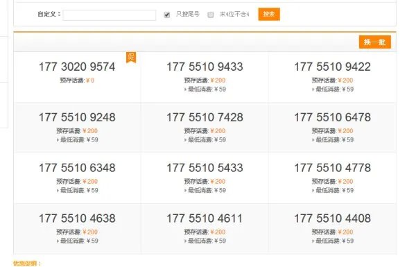 电信手机号段？