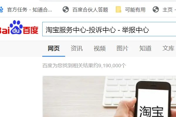 淘宝举报中心官网