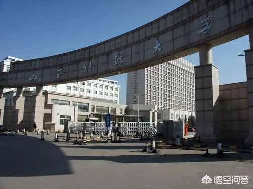 山西财经大学怎么样？
