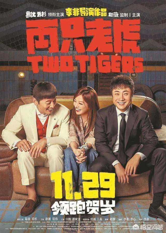 《两只老虎》这部电影好看吗?讲述了什么内容?