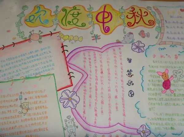 中秋节手抄报字框设计