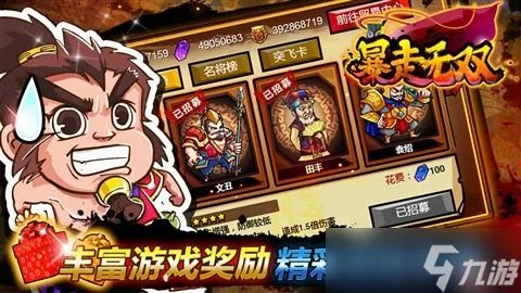 暴走无双武将的获取方式 暴走无双武将的培养技巧