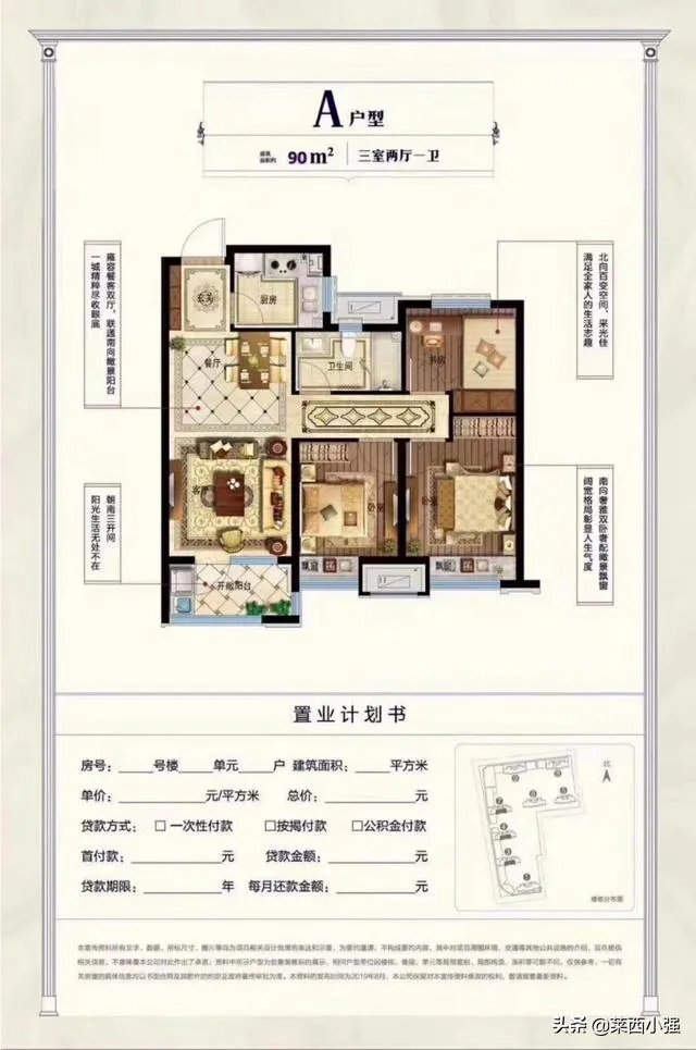 疫情期间《莱西房产现状》是涨？还是跌？
