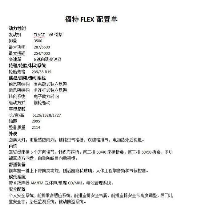 如何评价进口福特FLEX福莱克斯？