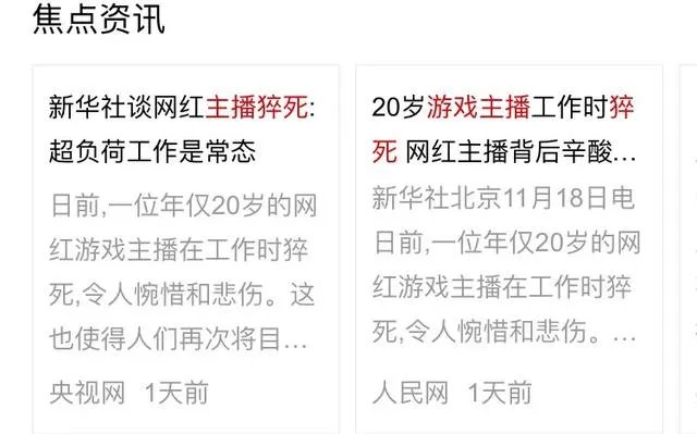 如何看待游戏主播猝死？