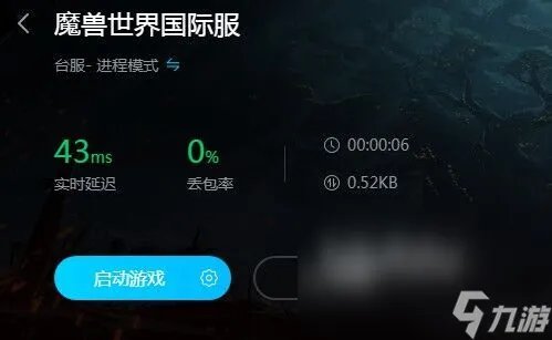 魔兽世界加速器使用教程分享 魔兽世界加速器使用分享