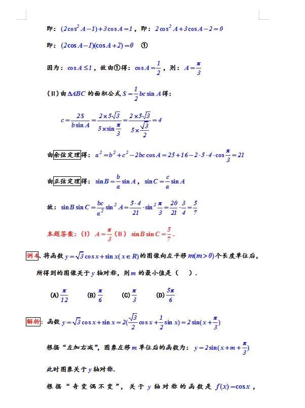 三角函数的习题