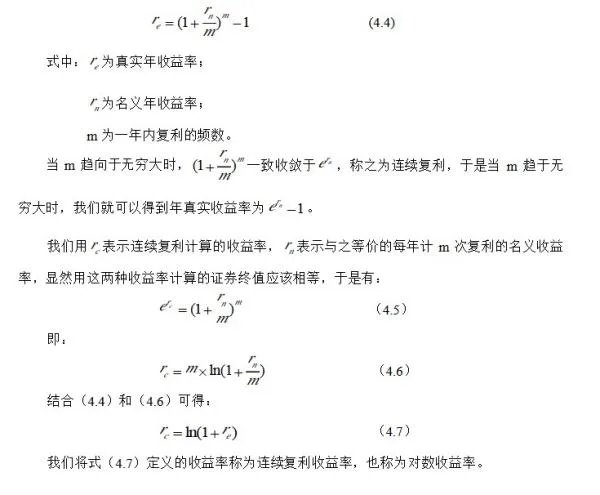 什么是对数收益率？