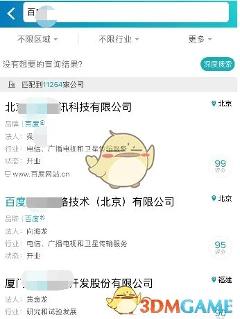 《天眼查》企业信息查询方法