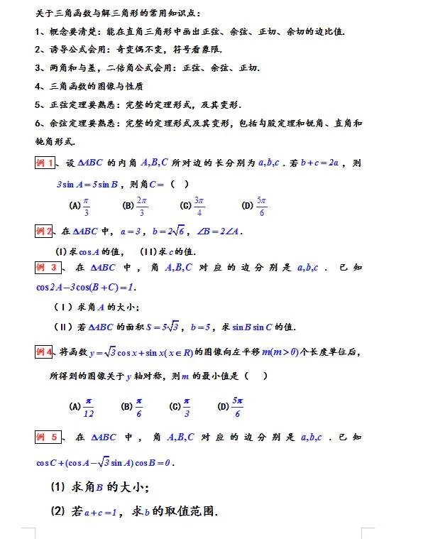 三角函数的习题