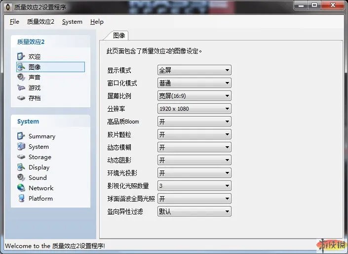 《质量效应2》设置汉化