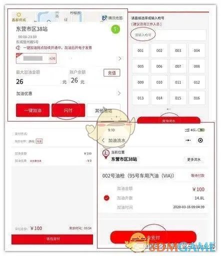 《加油中石化》一键加油操作方法