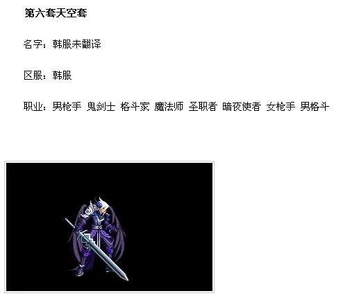 DNF天空1~5分别叫什么名？长什么样？求图片！