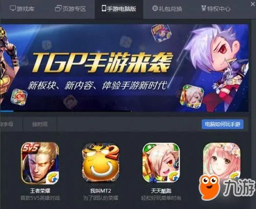 《王者荣耀》电脑版哪里下载 电脑版安装方法介绍