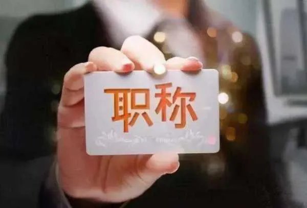 焦作一名中学女教师举报职称评选有黑幕，女教师此言属实吗？