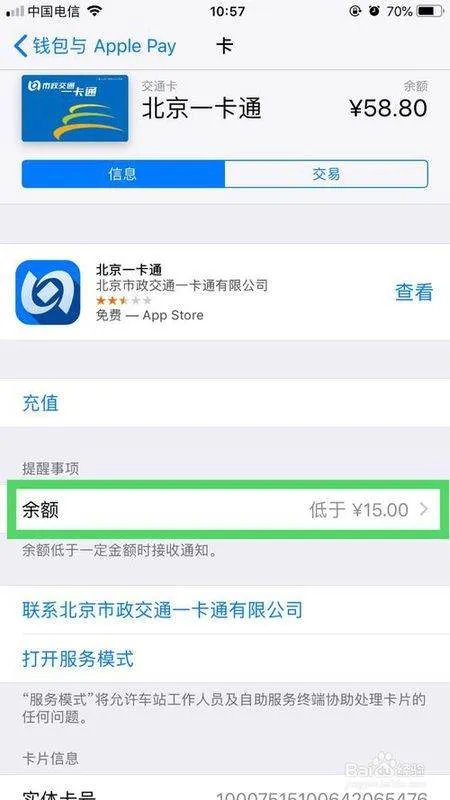 iphone如何使用公交卡