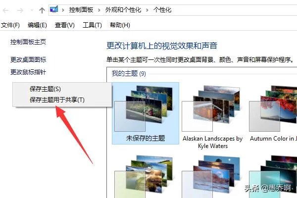 如何制作win10主题？