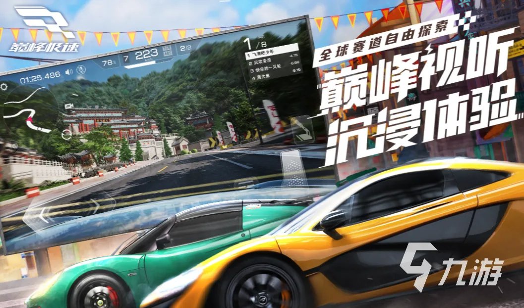 手机竞速游戏排行榜前十名 2023有趣的竞速游戏top10