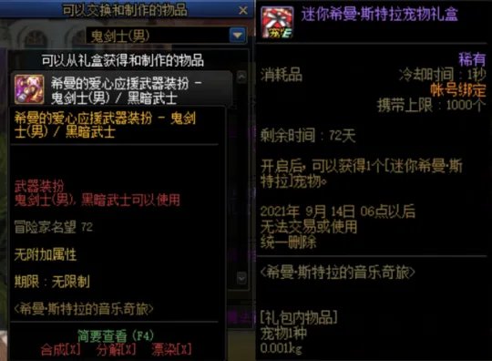 DNF希曼斯特拉的音乐奇旅活动怎么玩