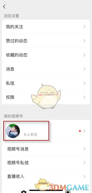 《微信》视频号访客记录查看方法