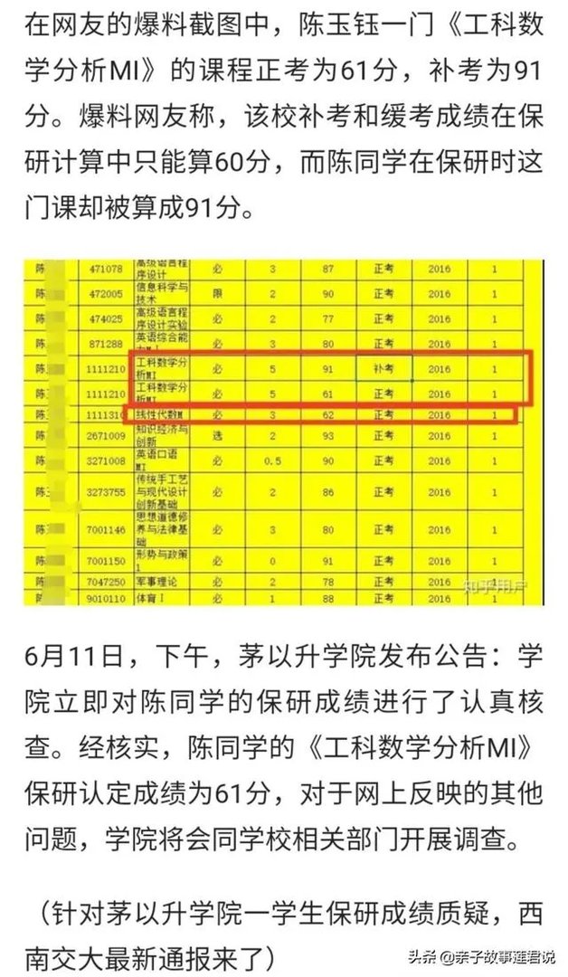 如何看待西南交大陈玉钰同学,修改成绩保研中科大,东窗事发后被取消保研资格?