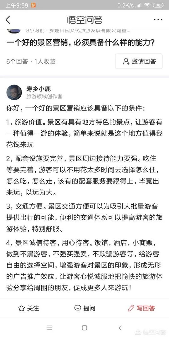 景区营销具备什么能力