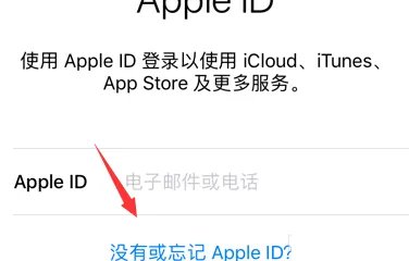 怎样申请apple id账号