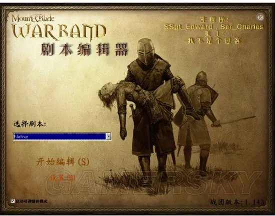 《骑马与砍杀战团》魔球修改器使用方法 魔球修改器怎么用