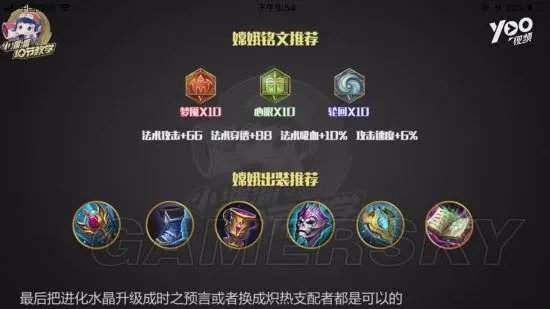 王者荣耀嫦娥出装推荐 嫦娥怎么出装