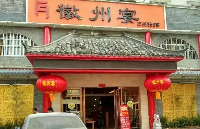 蚌埠市的徽州宴还能干下去吗？