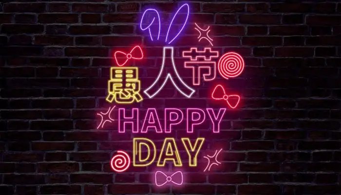 2022愚人节图片有哪些 愚人节图片分享